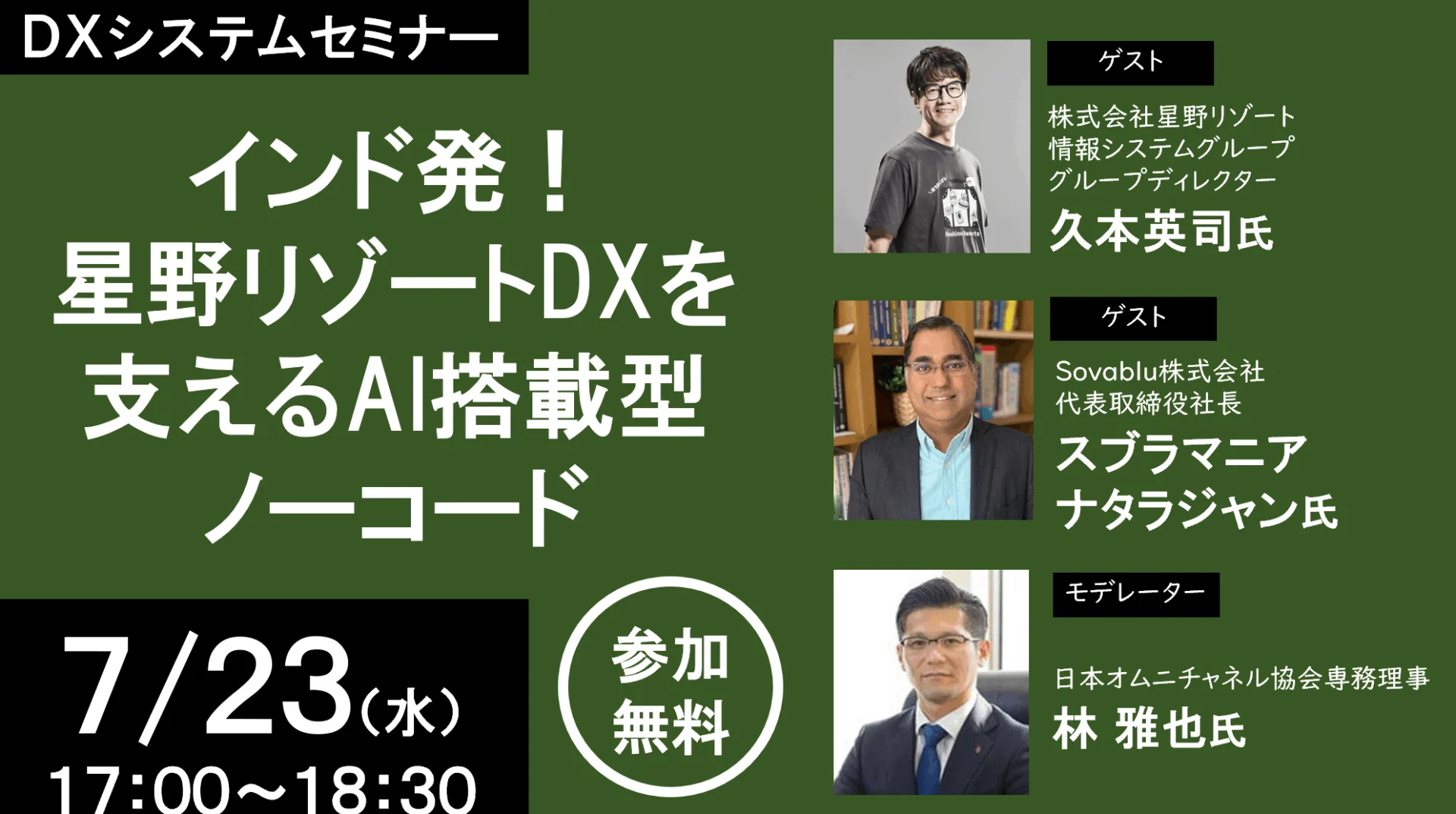 DX Magazine 20250723seminar v2